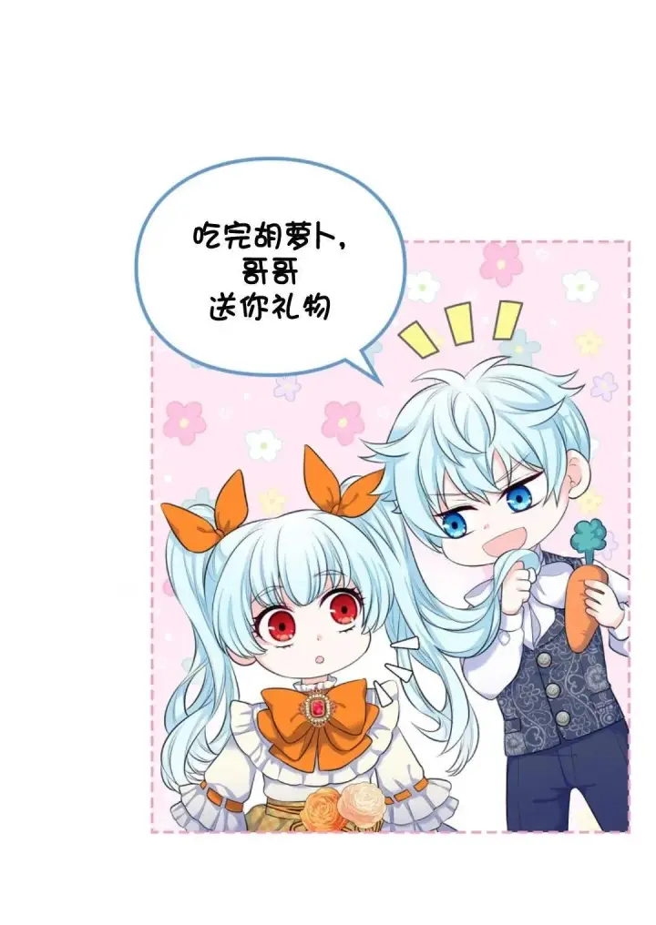 漫画《我要和女主角的妹控哥哥离婚》第01话第21张图