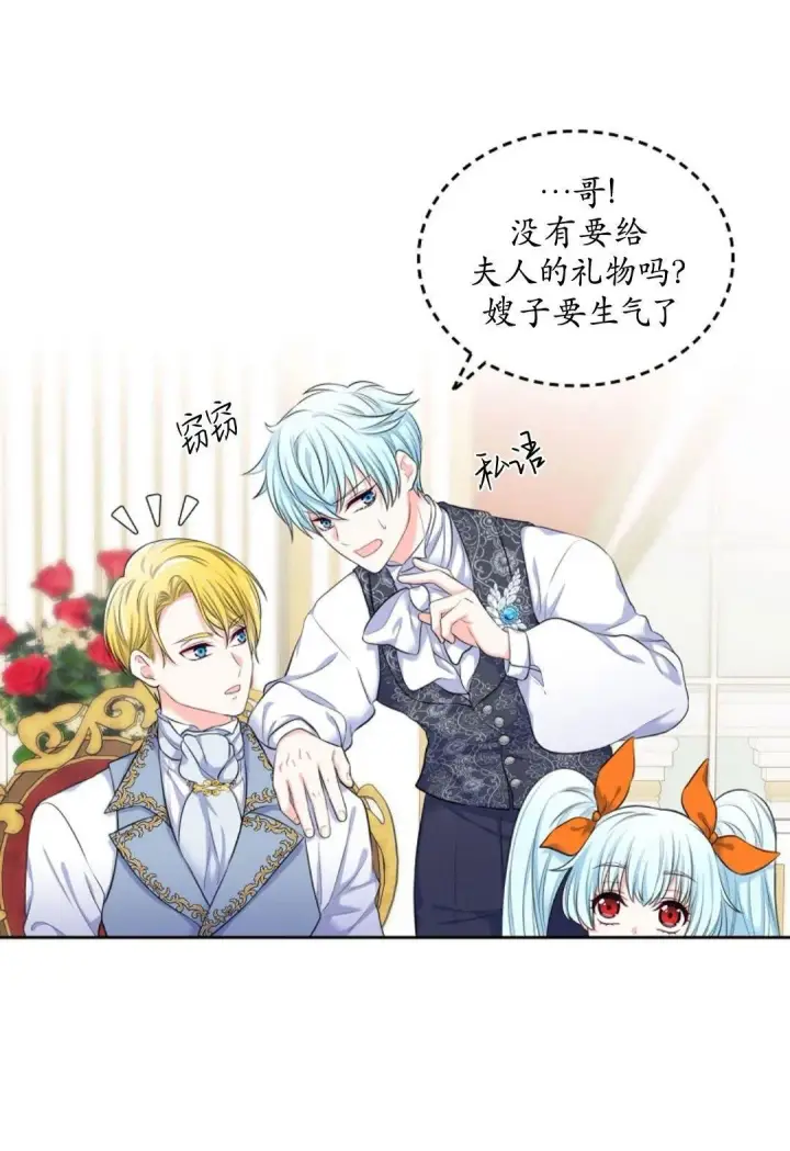 漫画《我要和女主角的妹控哥哥离婚》第01话第24张图