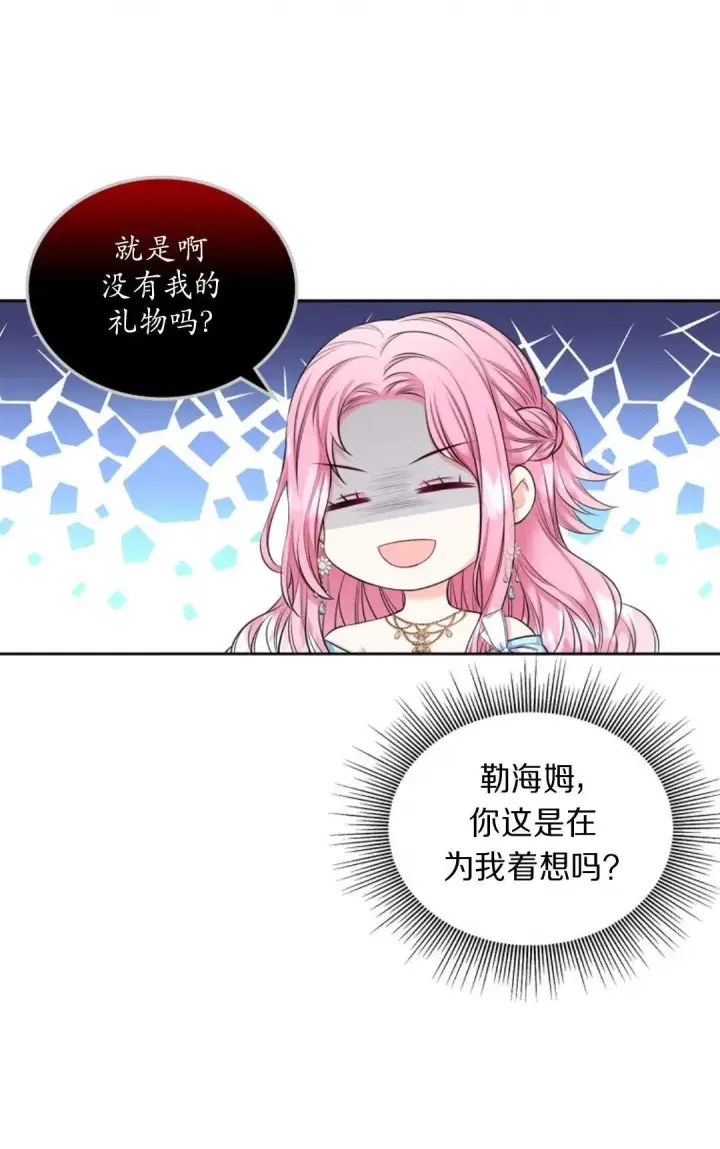 漫画《我要和女主角的妹控哥哥离婚》第01话第25张图