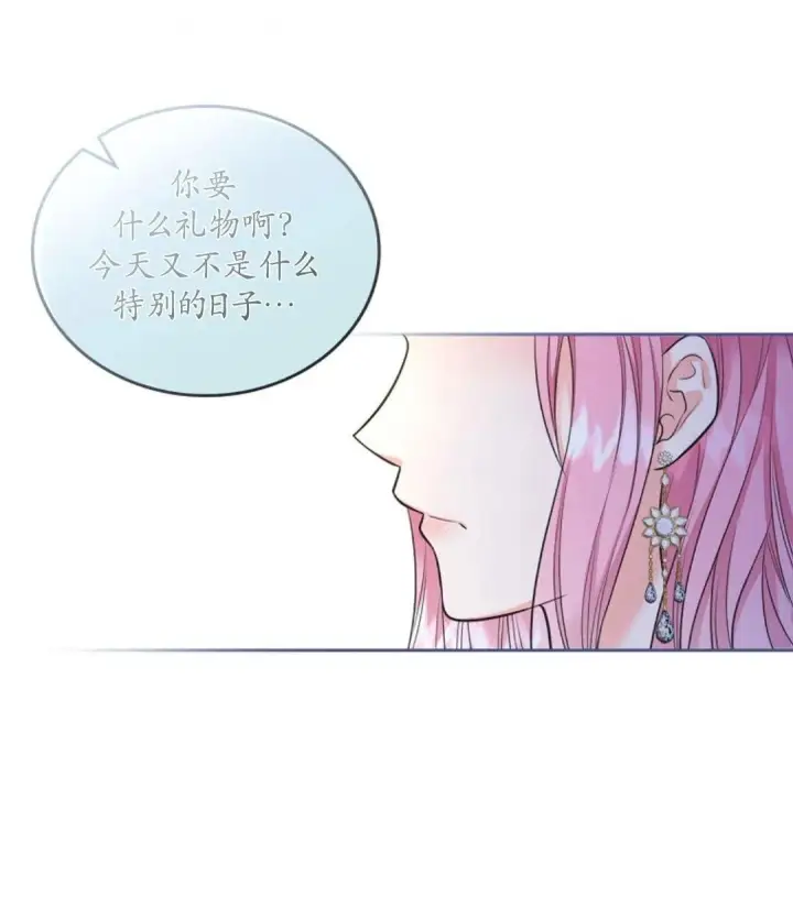 漫画《我要和女主角的妹控哥哥离婚》第01话第27张图