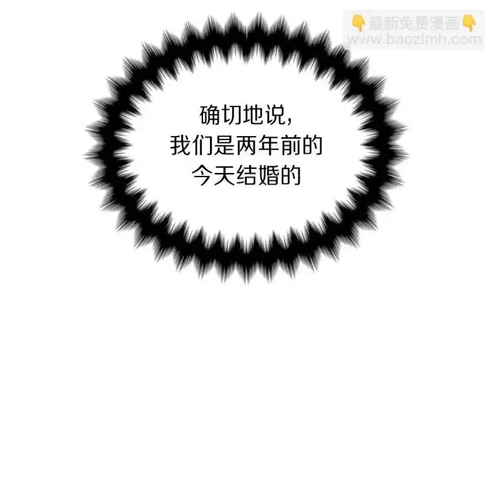 漫画《我要和女主角的妹控哥哥离婚》第01话第29张图
