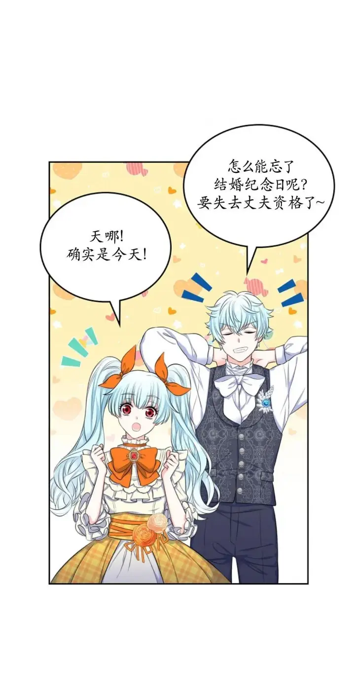 漫画《我要和女主角的妹控哥哥离婚》第01话第32张图