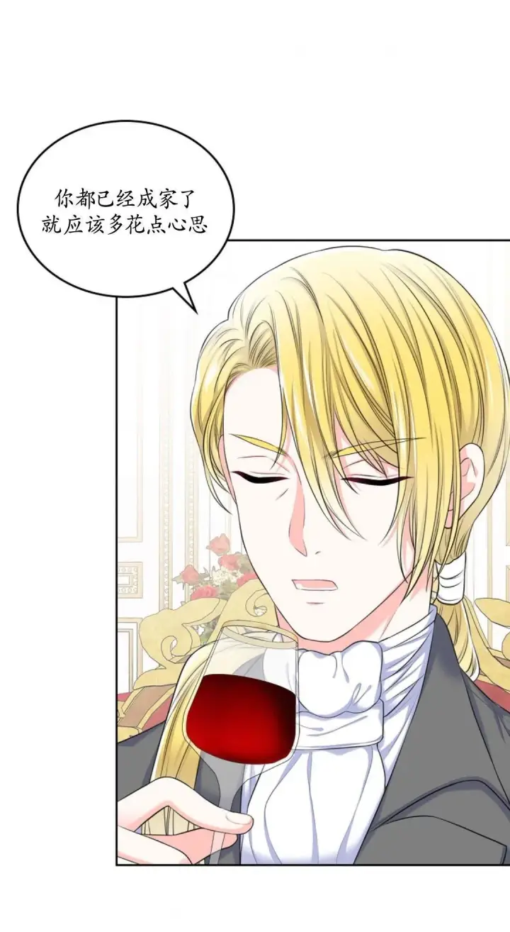 漫画《我要和女主角的妹控哥哥离婚》第01话第33张图