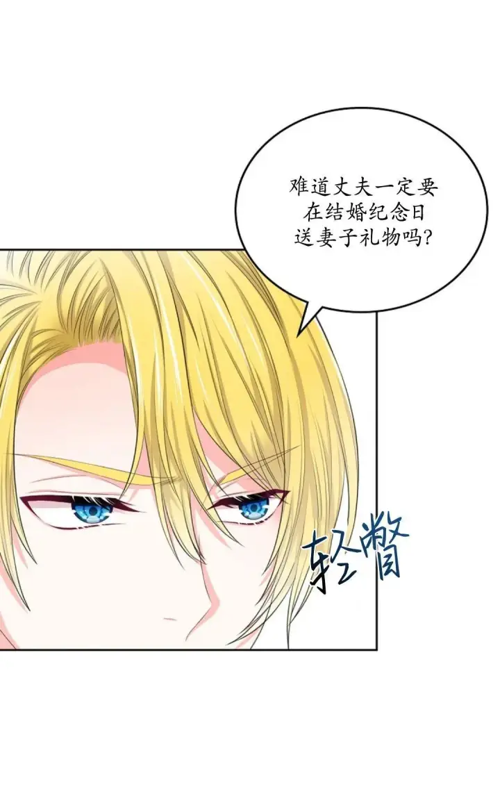 漫画《我要和女主角的妹控哥哥离婚》第01话第36张图