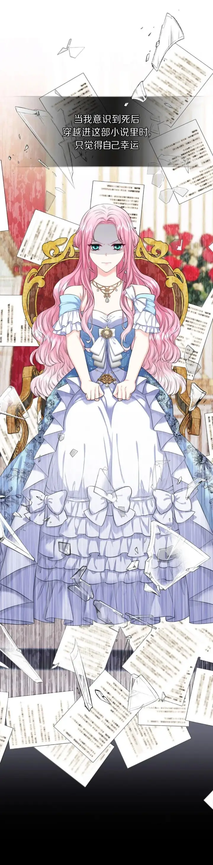 漫画《我要和女主角的妹控哥哥离婚》第01话第37张图