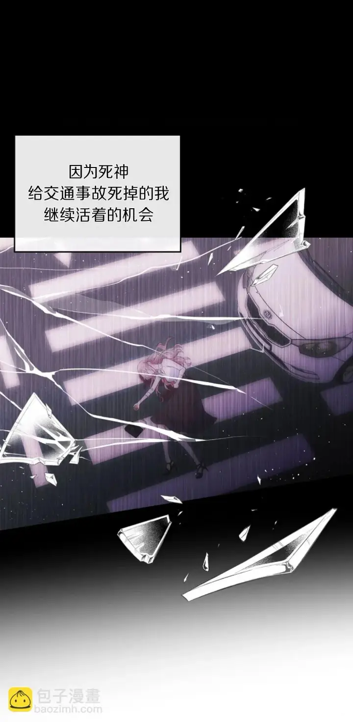 漫画《我要和女主角的妹控哥哥离婚》第01话第38张图