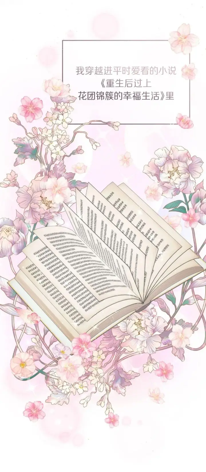 漫画《我要和女主角的妹控哥哥离婚》第01话第39张图