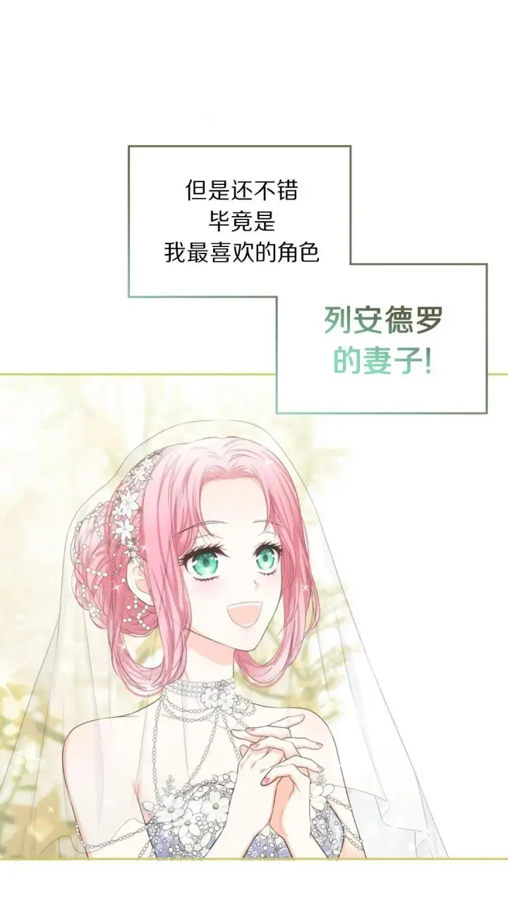 漫画《我要和女主角的妹控哥哥离婚》第01话第47张图