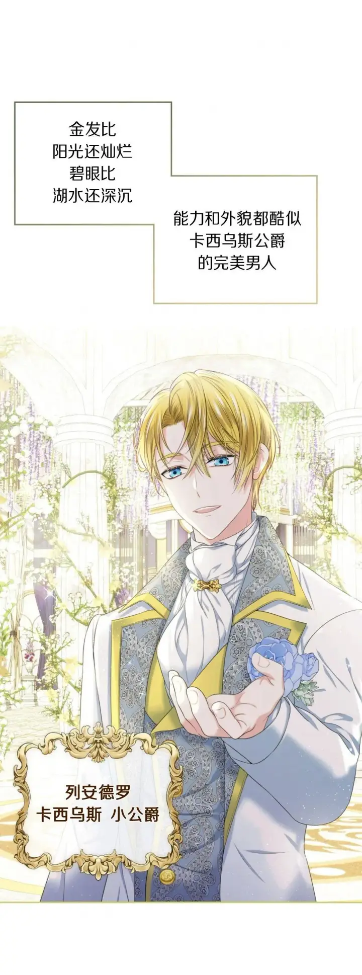 漫画《我要和女主角的妹控哥哥离婚》第01话第48张图