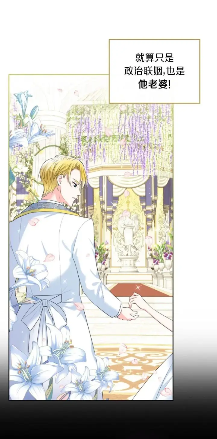 漫画《我要和女主角的妹控哥哥离婚》第01话第49张图