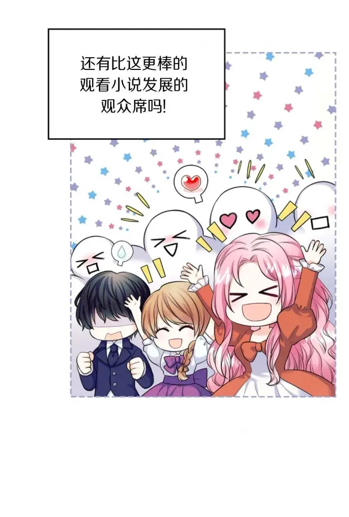 漫画《我要和女主角的妹控哥哥离婚》第01话第51张图