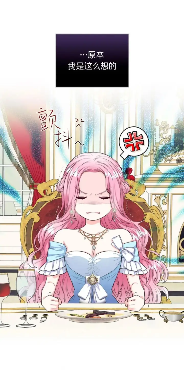 漫画《我要和女主角的妹控哥哥离婚》第01话第52张图