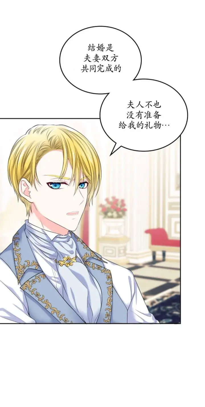 漫画《我要和女主角的妹控哥哥离婚》第01话第54张图