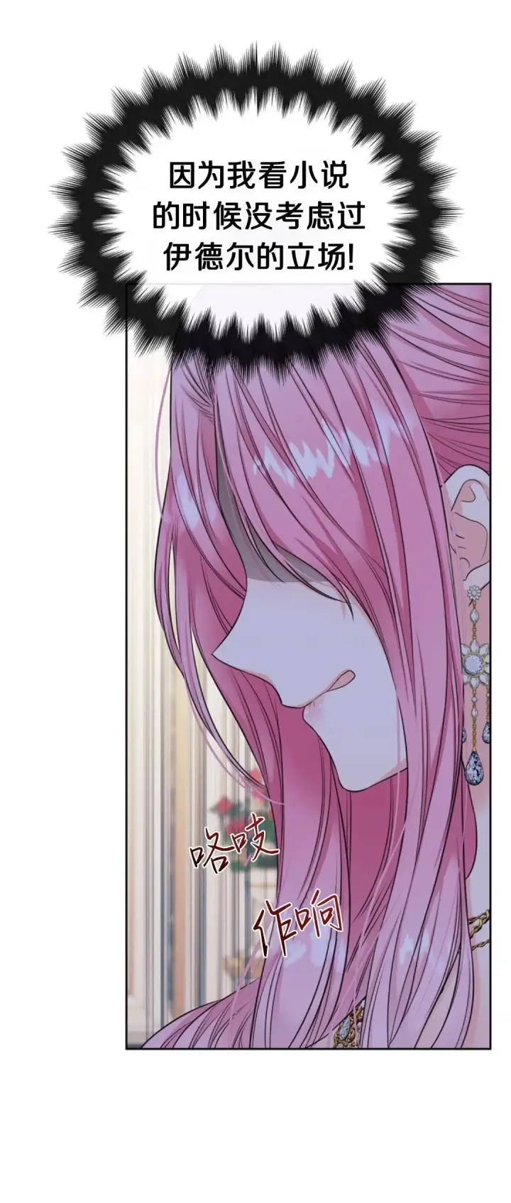 漫画《我要和女主角的妹控哥哥离婚》第01话第55张图