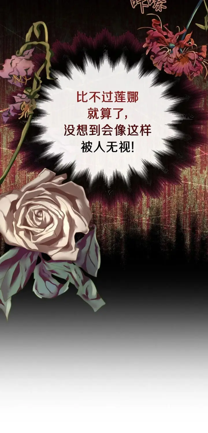 漫画《我要和女主角的妹控哥哥离婚》第01话第62张图
