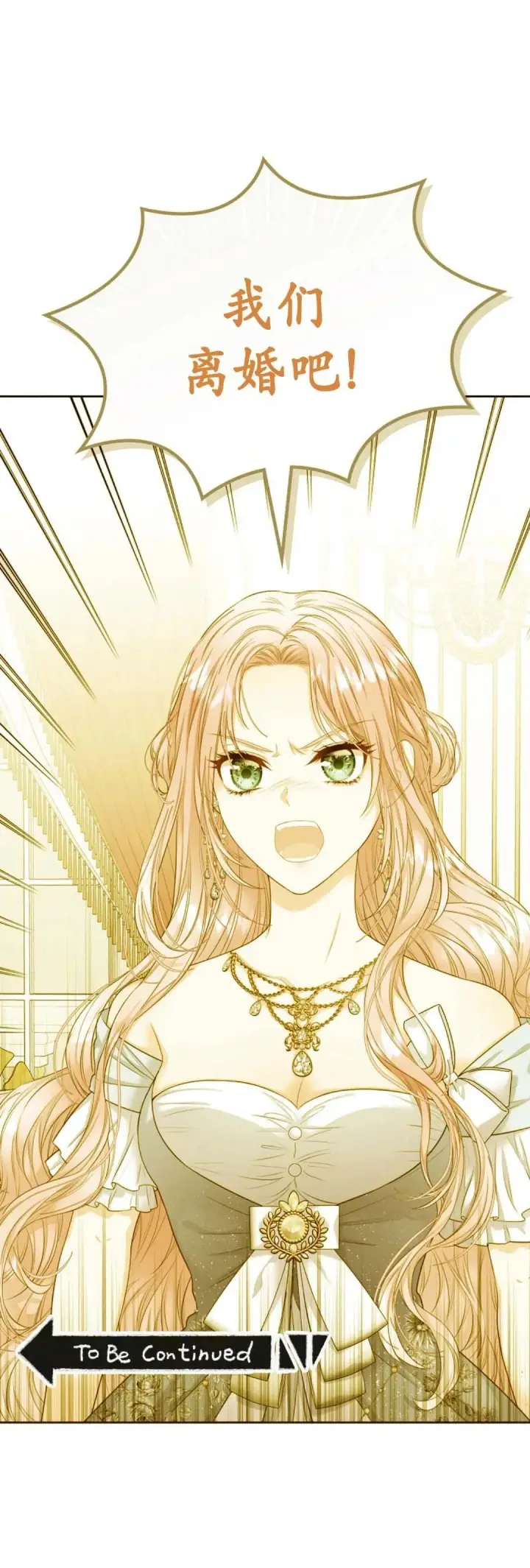 漫画《我要和女主角的妹控哥哥离婚》第01话第70张图