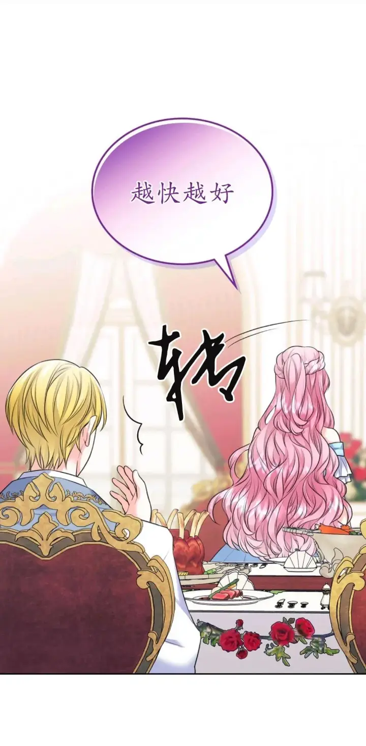 漫画《我要和女主角的妹控哥哥离婚》第01话第71张图