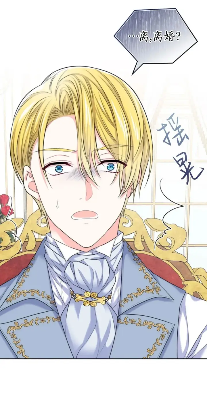 漫画《我要和女主角的妹控哥哥离婚》第01话第72张图