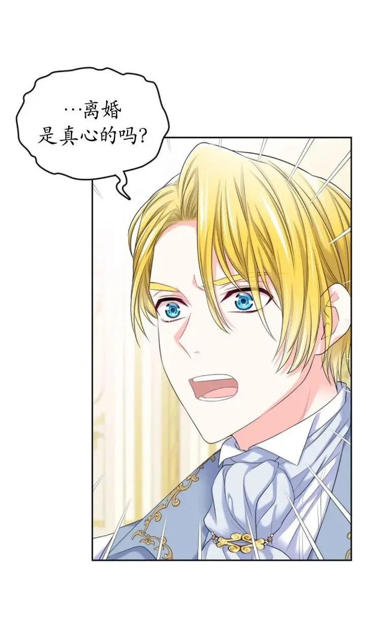 漫画《我要和女主角的妹控哥哥离婚》第02话第13张图