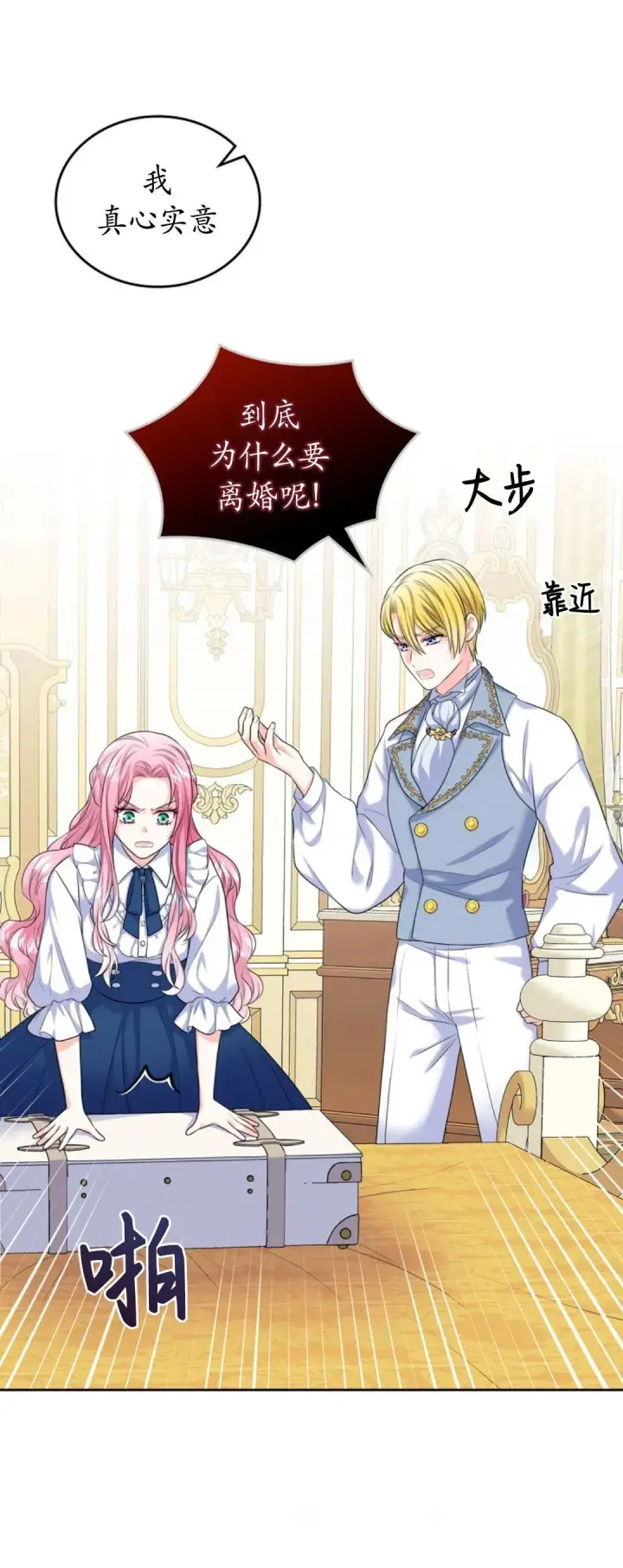 漫画《我要和女主角的妹控哥哥离婚》第02话第14张图