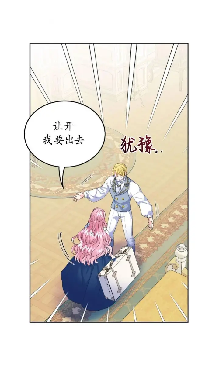 漫画《我要和女主角的妹控哥哥离婚》第02话第15张图