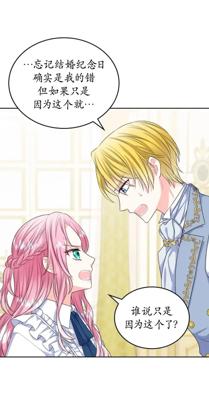 漫画《我要和女主角的妹控哥哥离婚》第02话第16张图