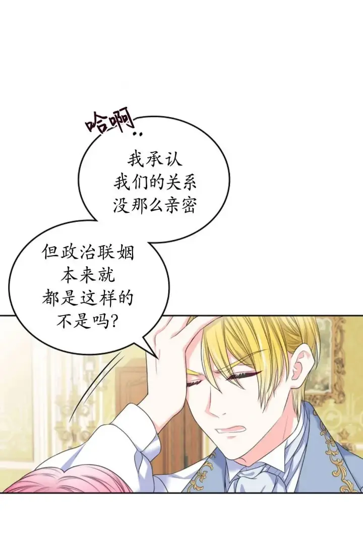 漫画《我要和女主角的妹控哥哥离婚》第02话第17张图