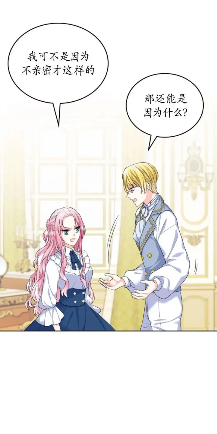 漫画《我要和女主角的妹控哥哥离婚》第02话第18张图