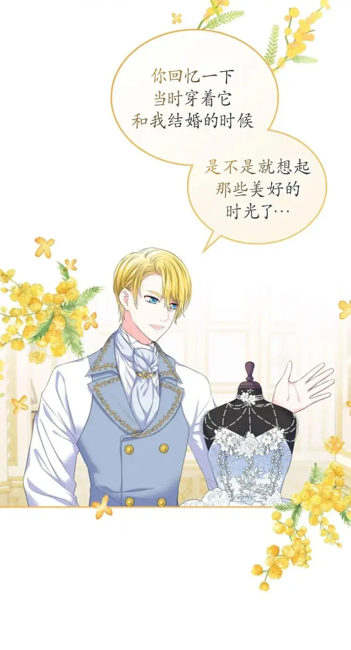 漫画《我要和女主角的妹控哥哥离婚》第02话第23张图