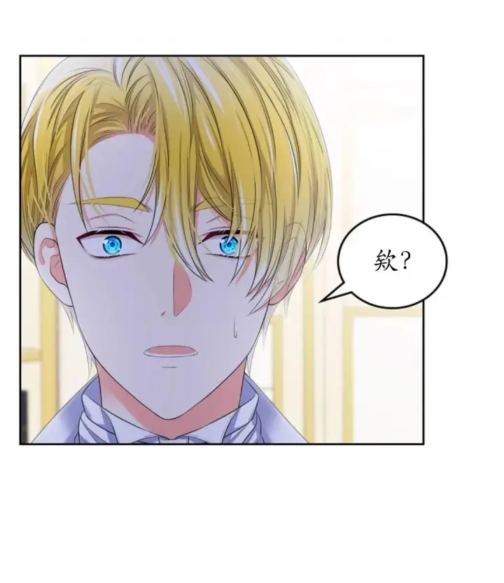 漫画《我要和女主角的妹控哥哥离婚》第02话第25张图