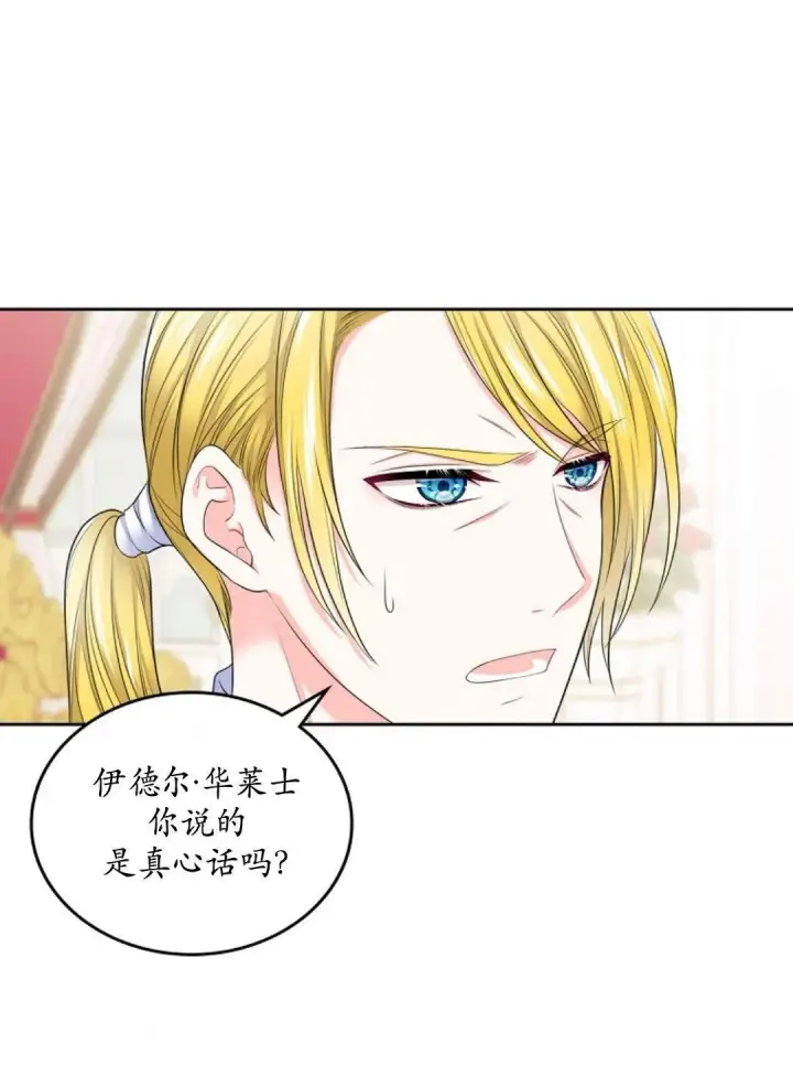 漫画《我要和女主角的妹控哥哥离婚》第02话第3张图