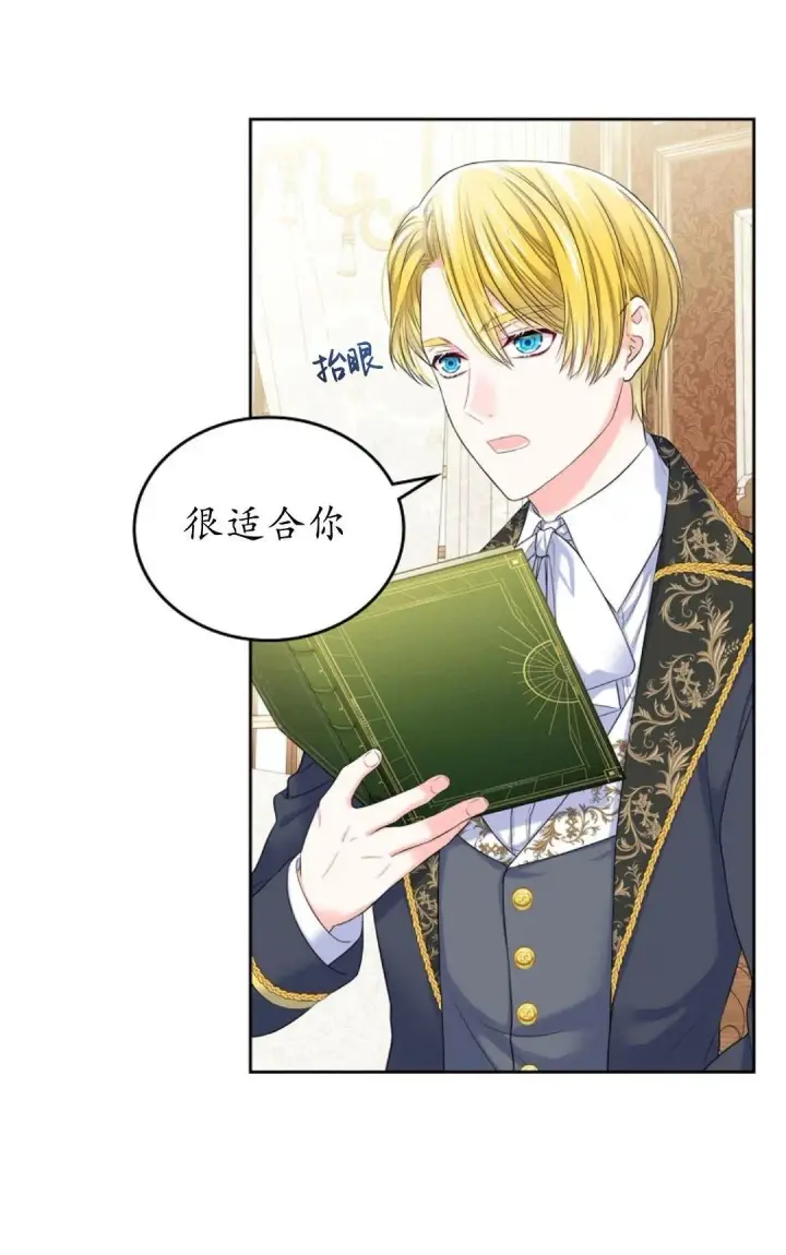 漫画《我要和女主角的妹控哥哥离婚》第02话第31张图