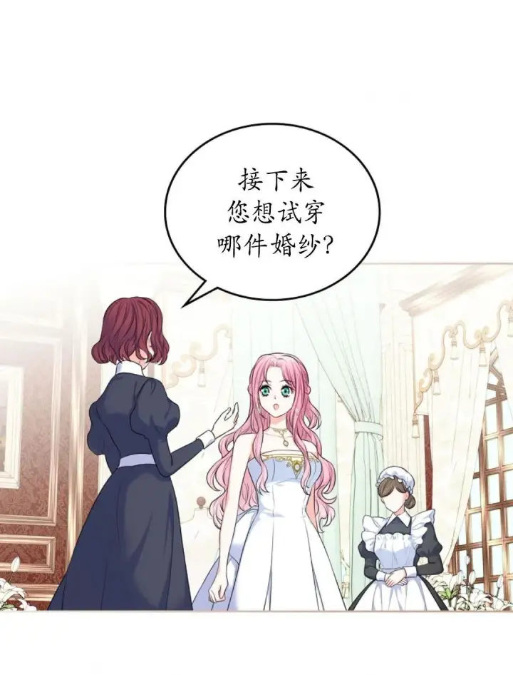 漫画《我要和女主角的妹控哥哥离婚》第02话第32张图