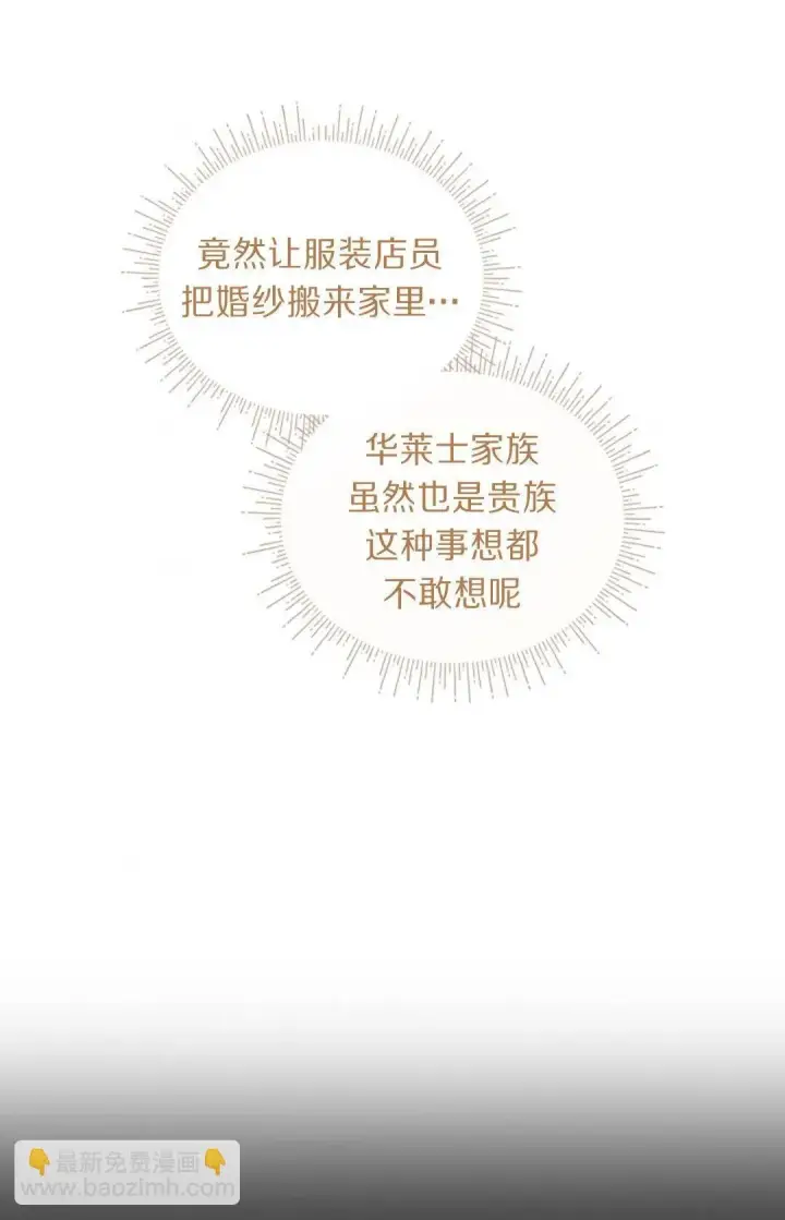 漫画《我要和女主角的妹控哥哥离婚》第02话第33张图