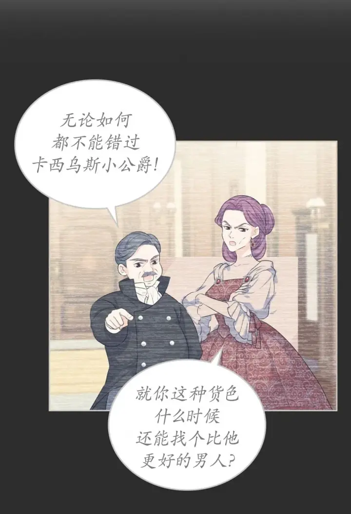 漫画《我要和女主角的妹控哥哥离婚》第02话第34张图