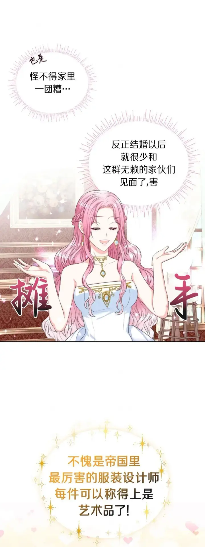 漫画《我要和女主角的妹控哥哥离婚》第02话第36张图