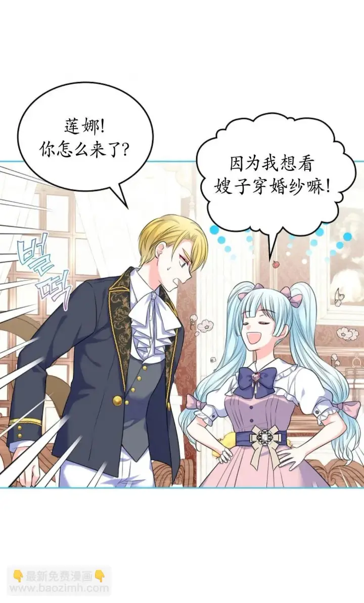 漫画《我要和女主角的妹控哥哥离婚》第02话第40张图