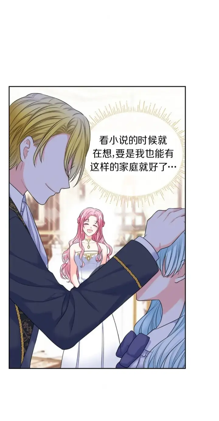 漫画《我要和女主角的妹控哥哥离婚》第02话第42张图