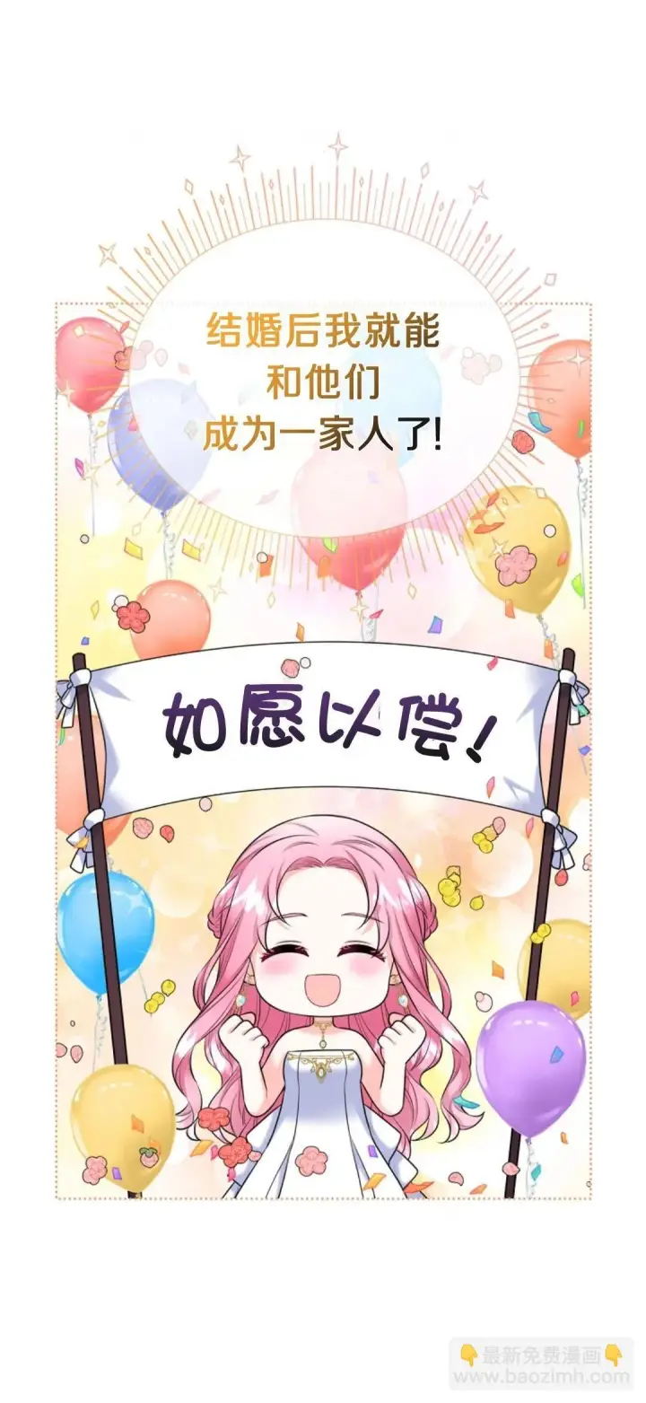 漫画《我要和女主角的妹控哥哥离婚》第02话第43张图
