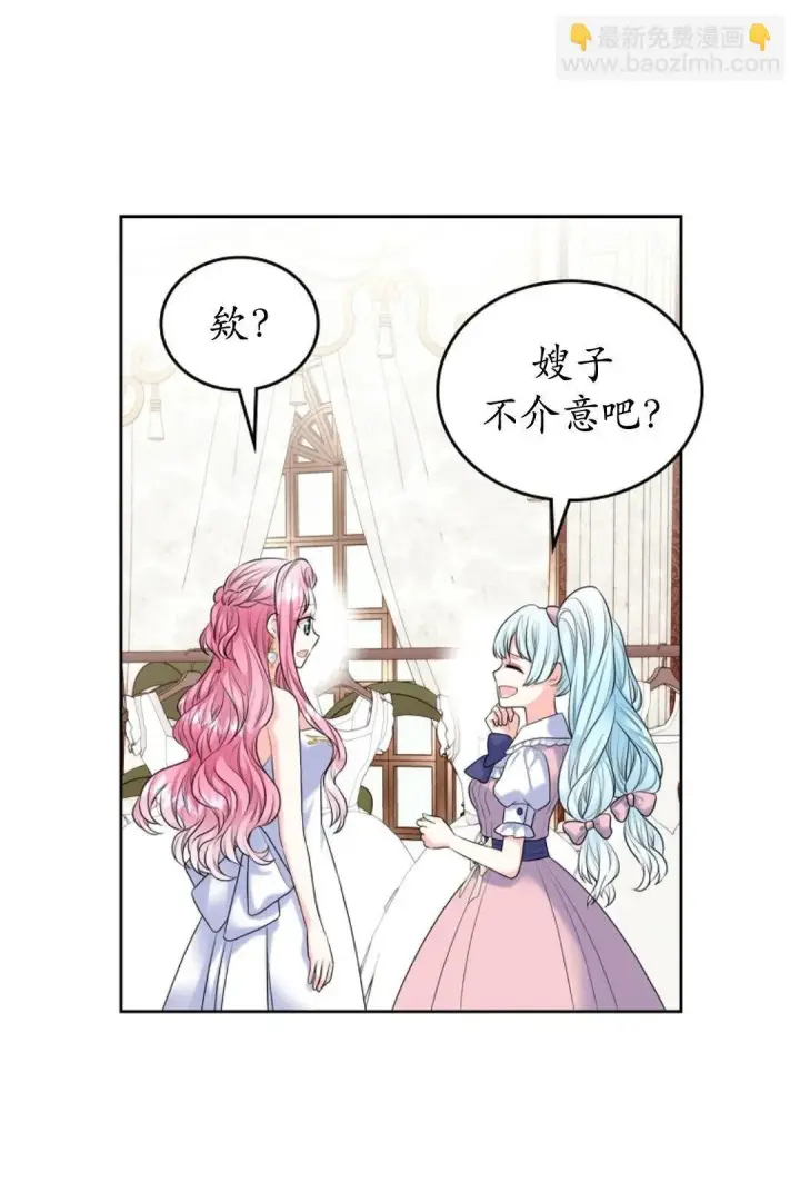 漫画《我要和女主角的妹控哥哥离婚》第02话第46张图