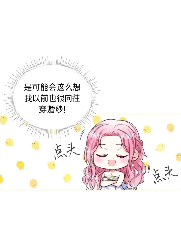 漫画《我要和女主角的妹控哥哥离婚》第02话第48张图