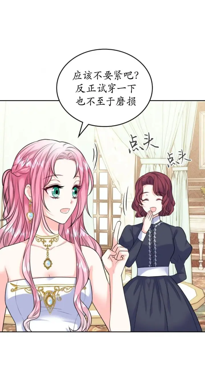 漫画《我要和女主角的妹控哥哥离婚》第02话第51张图