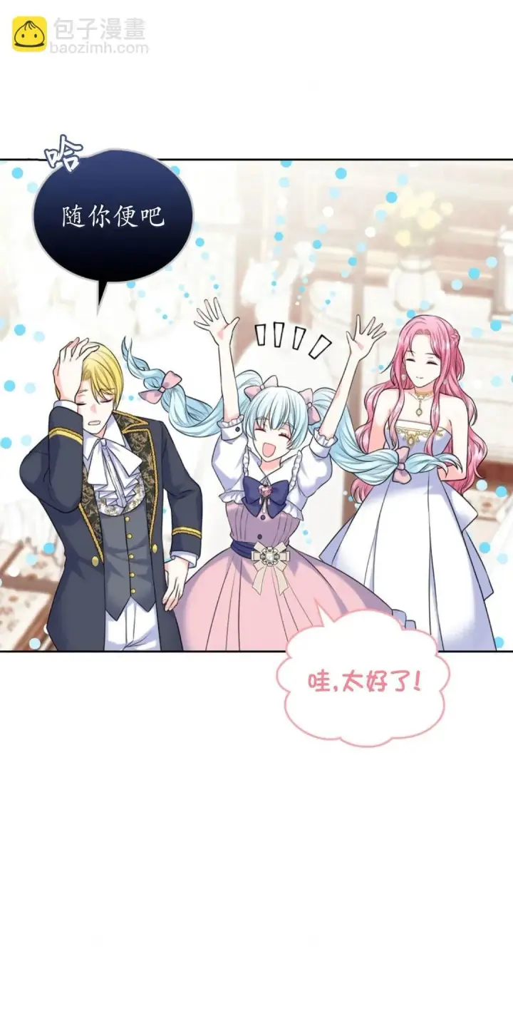 漫画《我要和女主角的妹控哥哥离婚》第02话第52张图