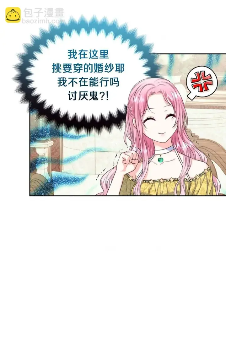 漫画《我要和女主角的妹控哥哥离婚》第02话第55张图