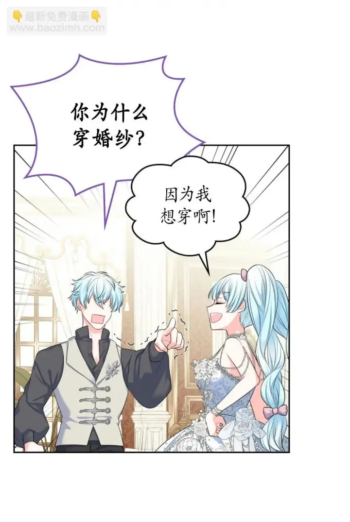 漫画《我要和女主角的妹控哥哥离婚》第02话第61张图