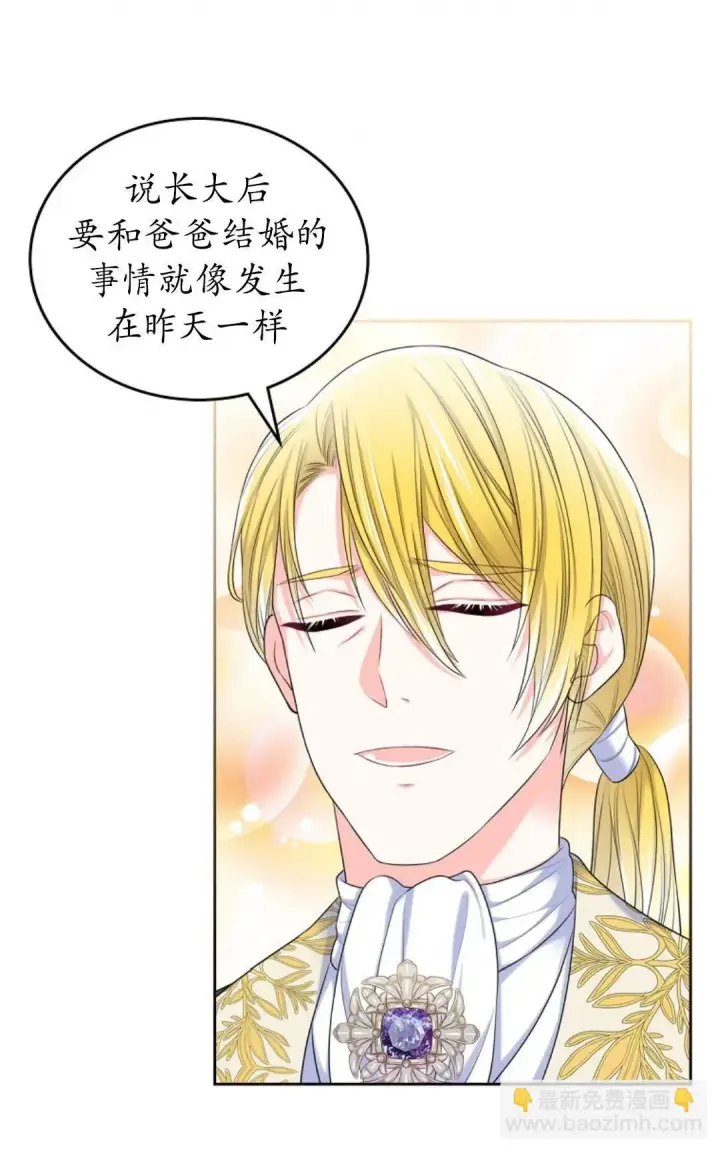 漫画《我要和女主角的妹控哥哥离婚》第02话第62张图