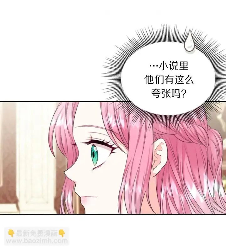 漫画《我要和女主角的妹控哥哥离婚》第02话第64张图