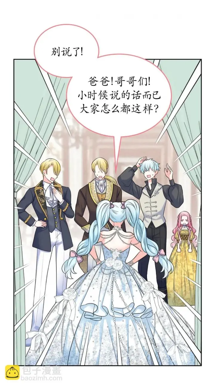 漫画《我要和女主角的妹控哥哥离婚》第02话第68张图