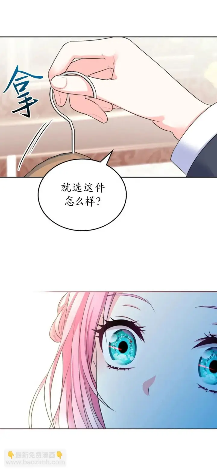 漫画《我要和女主角的妹控哥哥离婚》第02话第80张图