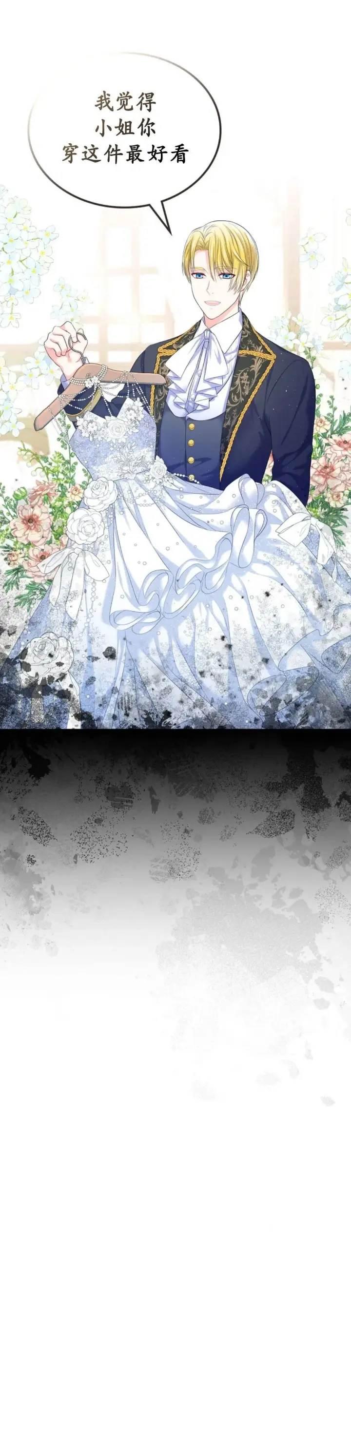 漫画《我要和女主角的妹控哥哥离婚》第02话第81张图